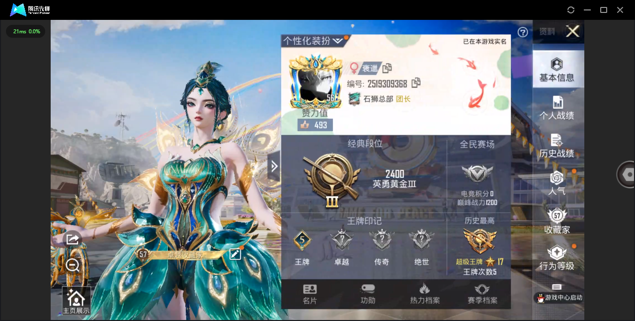 HPQM3268224和平精英账号详情图2 HPQM3268224和平精英账号详情图2