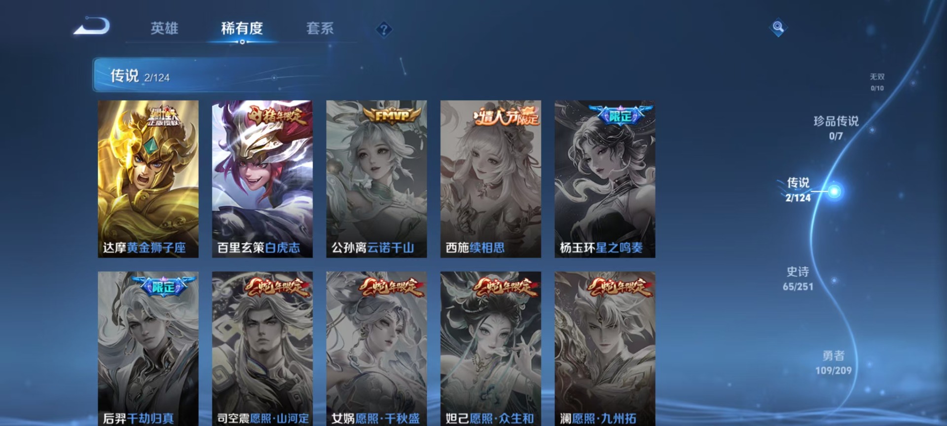 WZQM3172865王者荣耀账号详情图5