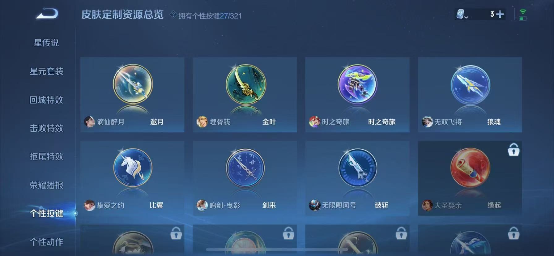 王者荣耀账号苹果QQ无双 5珍品传说 86传说 124英雄 550皮肤 可修改实名 荣耀水晶：拾光映像(瑶典藏),鸣剑·