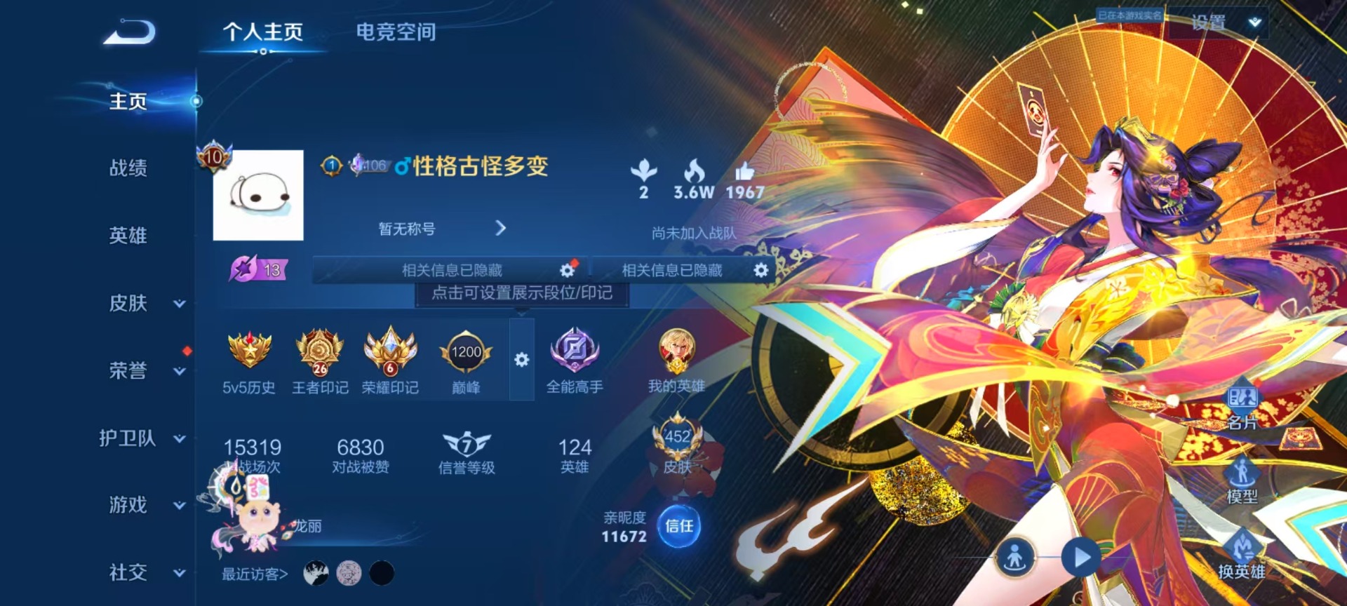 WZQM3172916王者荣耀账号详情图9 WZQM3172916王者荣耀账号详情图9