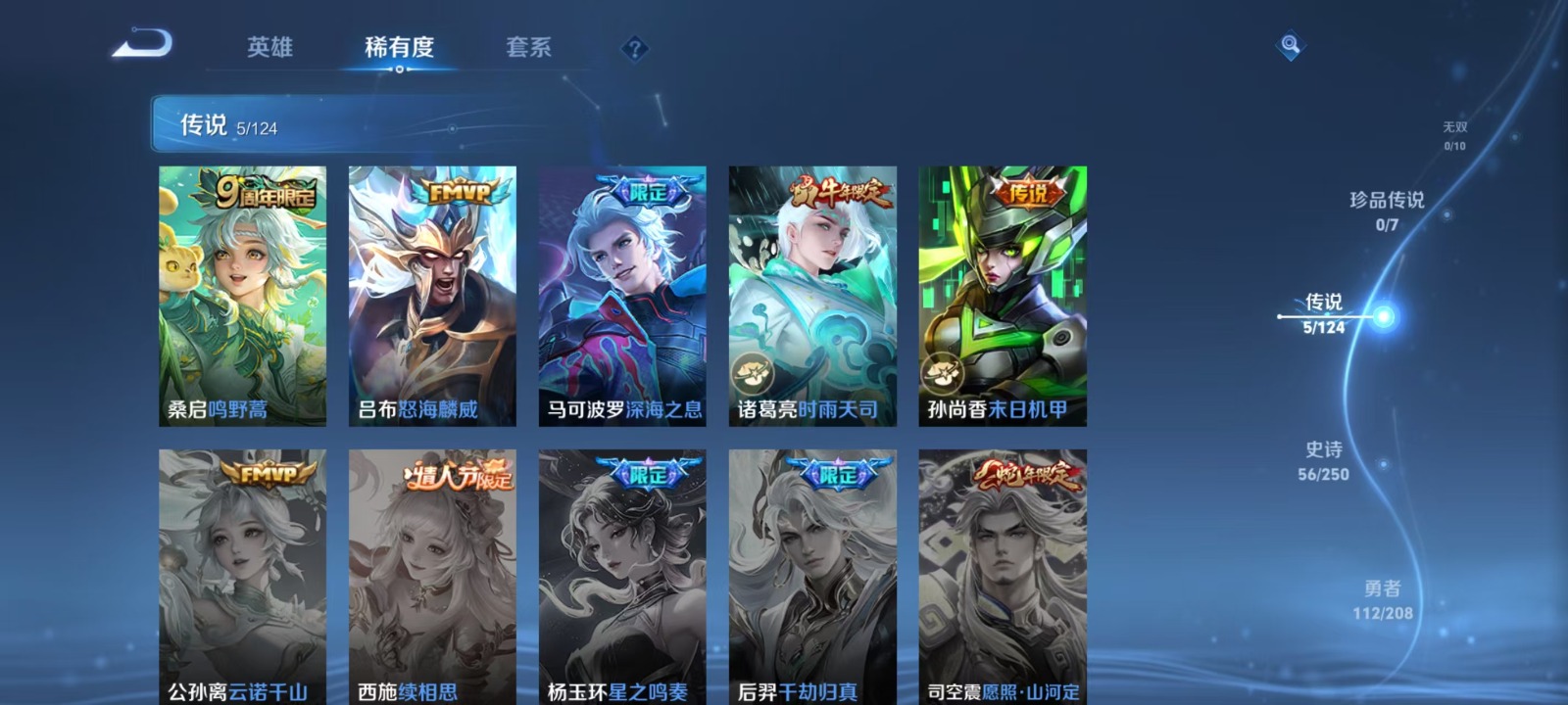 WZQM3172919王者荣耀账号详情图8 WZQM3172919王者荣耀账号详情图8