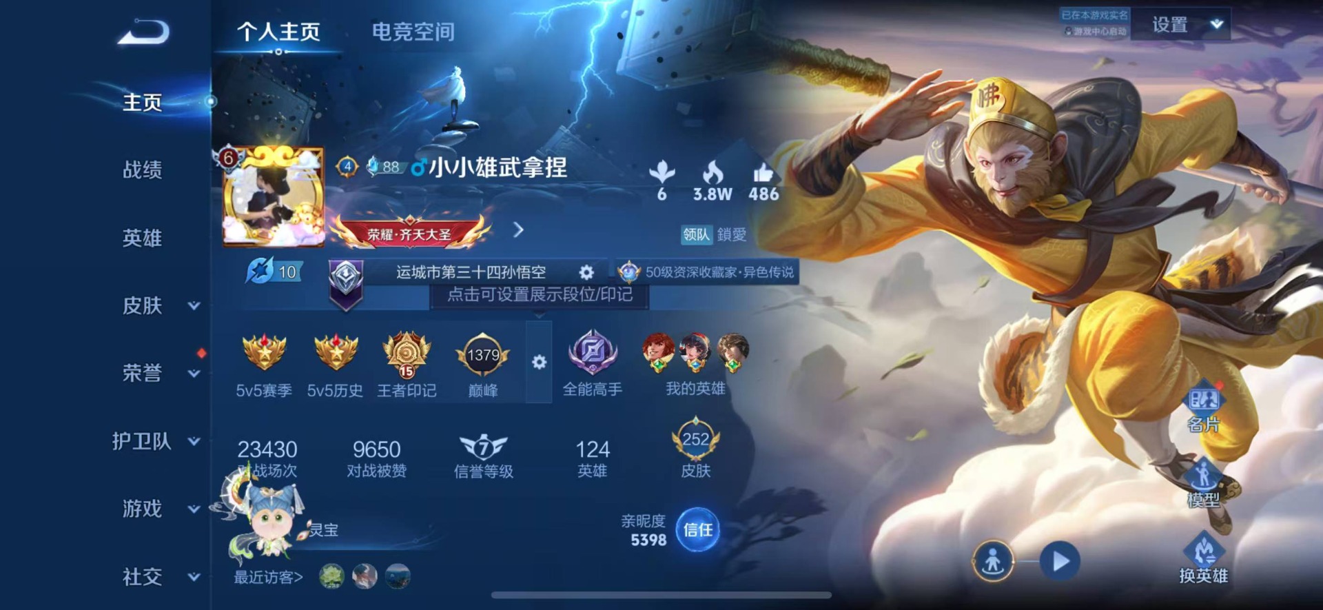 WZQM3172937王者荣耀账号详情图3 WZQM3172937王者荣耀账号详情图3
