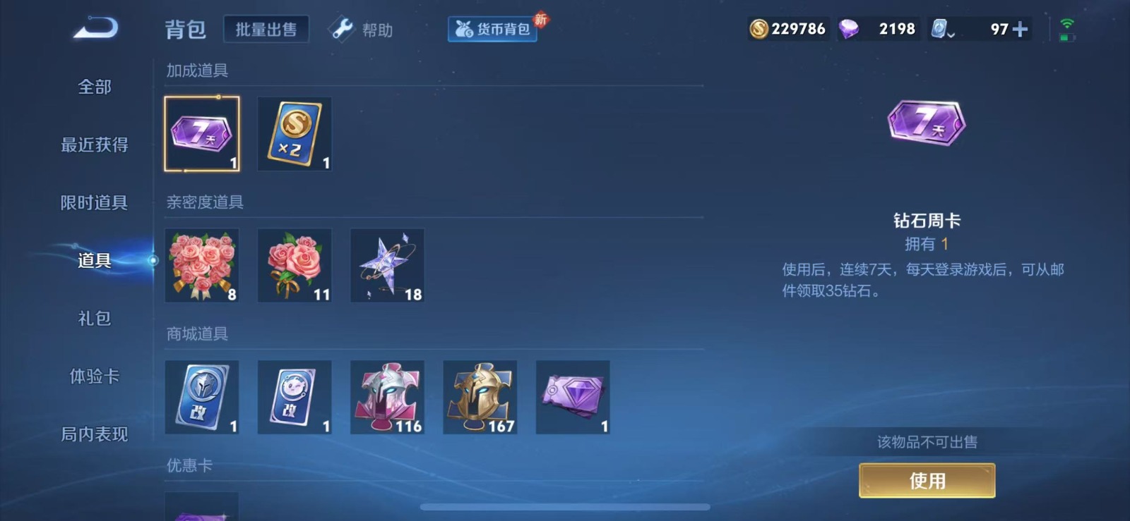 WZQM3172948王者荣耀账号详情图3 WZQM3172948王者荣耀账号详情图3