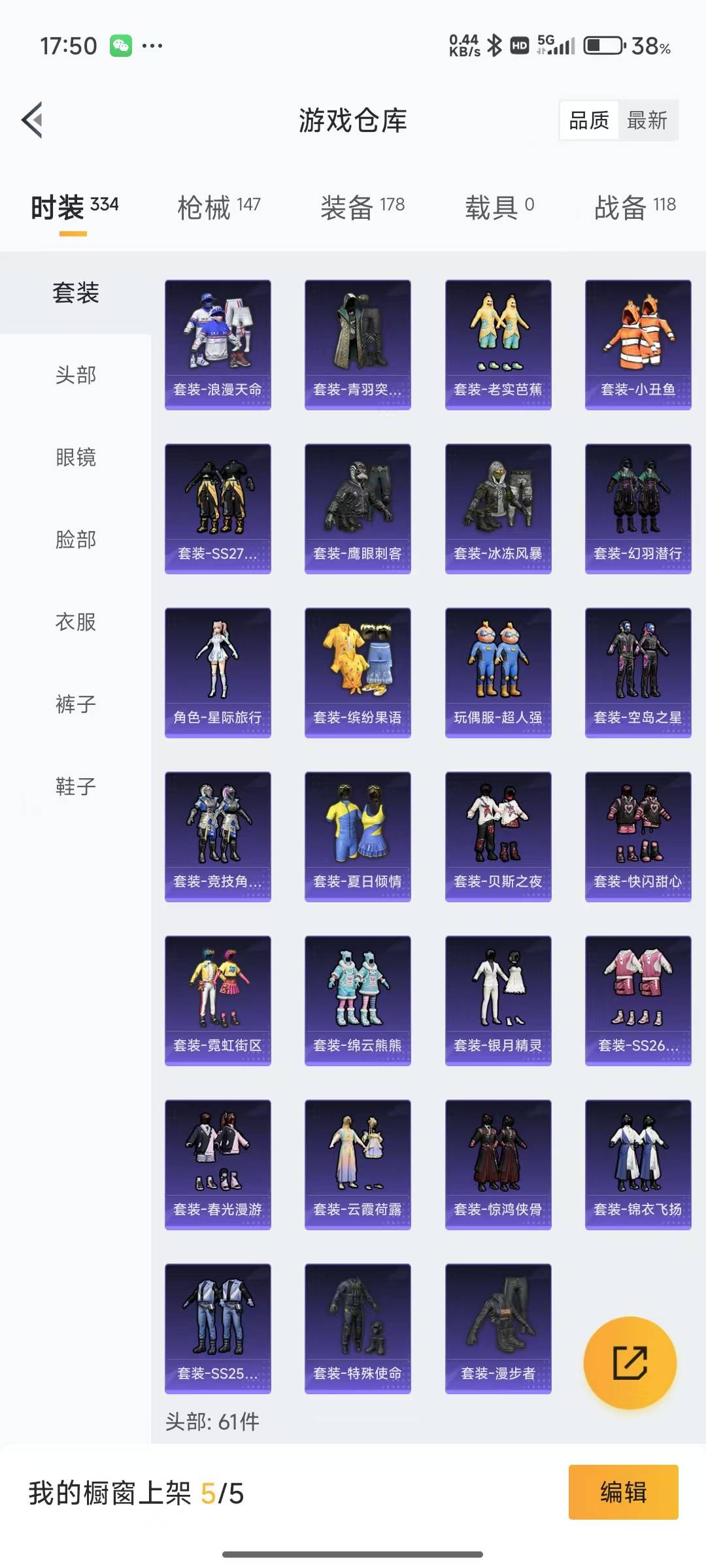 HPQM3268285和平精英账号详情图8 HPQM3268285和平精英账号详情图8