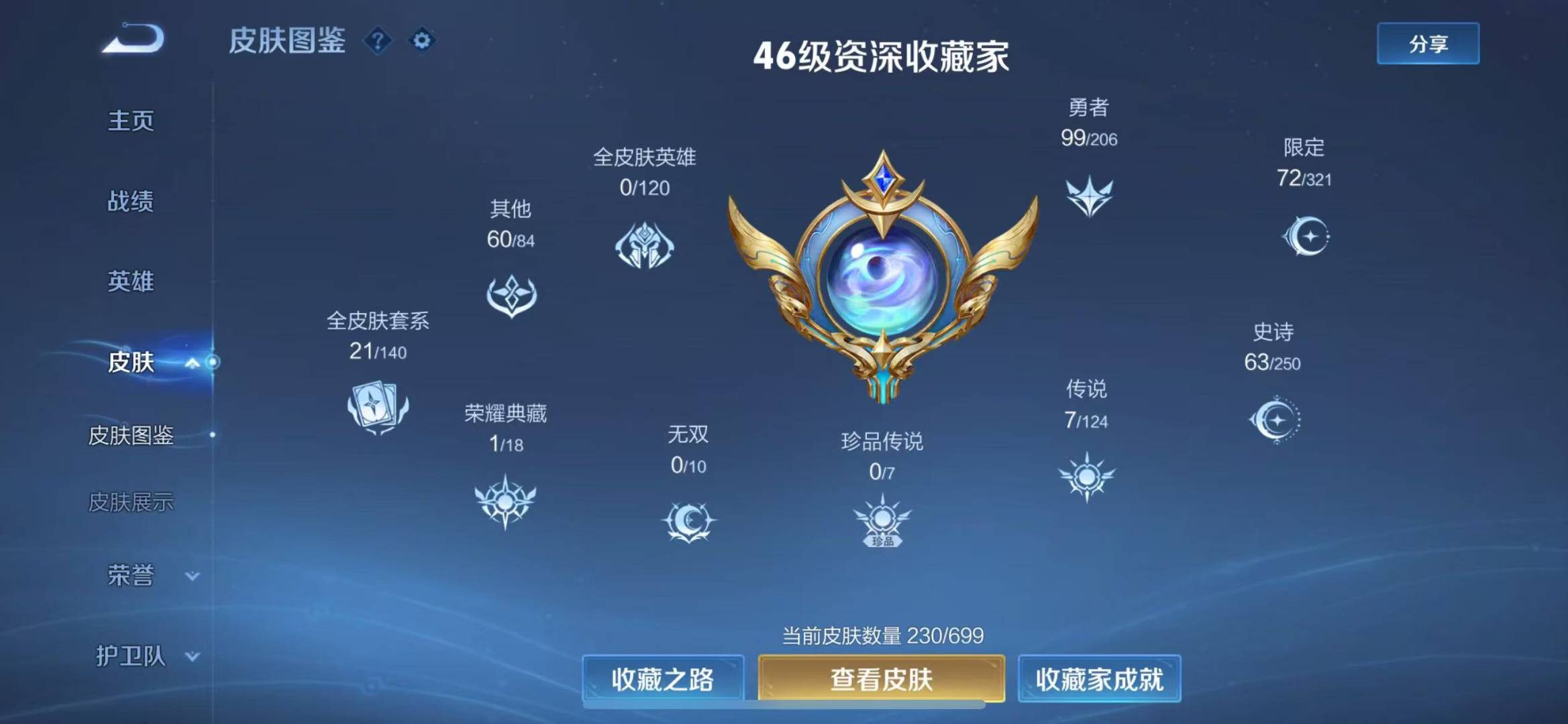 WZQM3172957王者荣耀账号详情图4 WZQM3172957王者荣耀账号详情图4