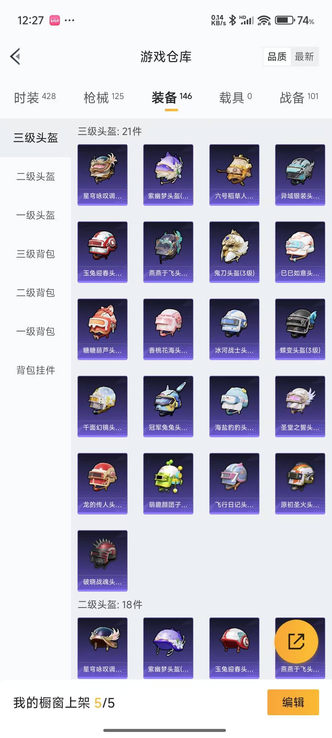 HPQM3268292和平精英账号详情图16 HPQM3268292和平精英账号详情图16