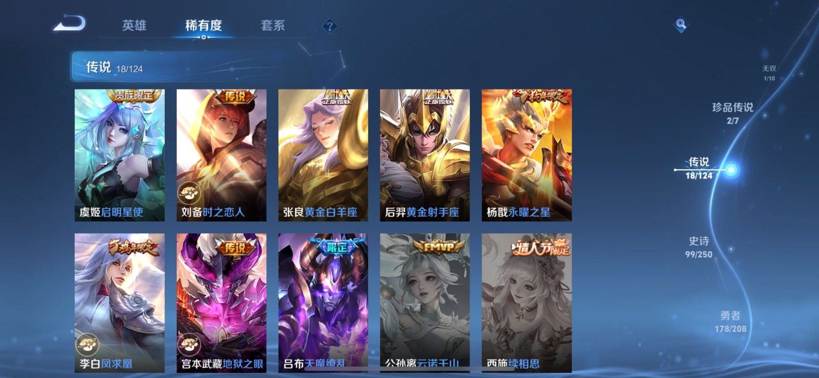 WZQM3173149王者荣耀账号详情图9 WZQM3173149王者荣耀账号详情图9