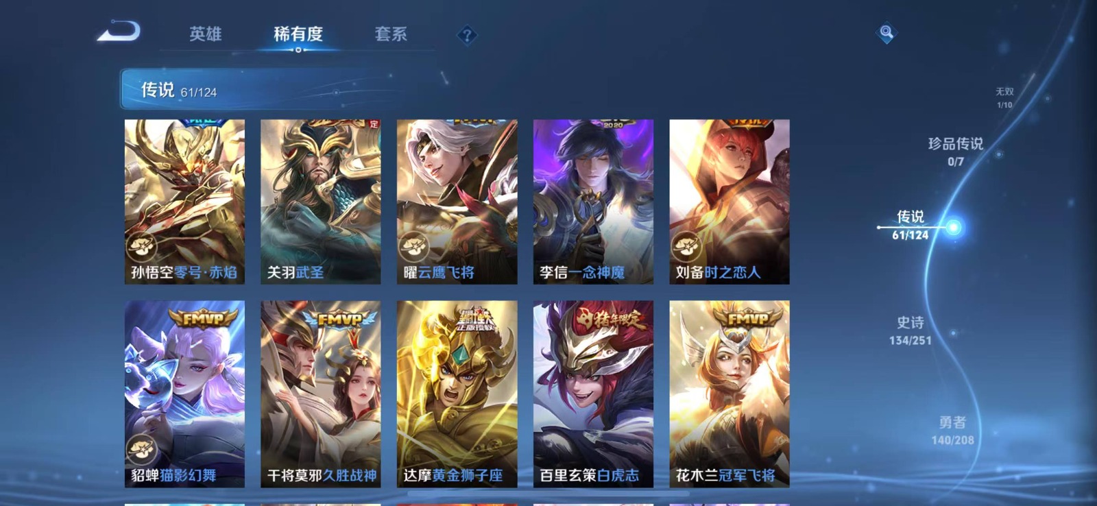 王者荣耀账号苹果QQ双 61传说 125英雄 420皮肤 典藏英雄武则天 可修改实名 荣耀水晶：九霄神辉(木兰典藏),银