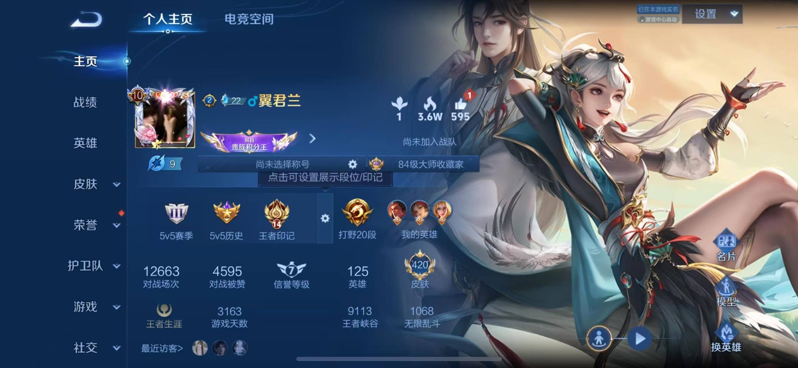 WZQM3173084王者荣耀账号详情图13 WZQM3173084王者荣耀账号详情图13