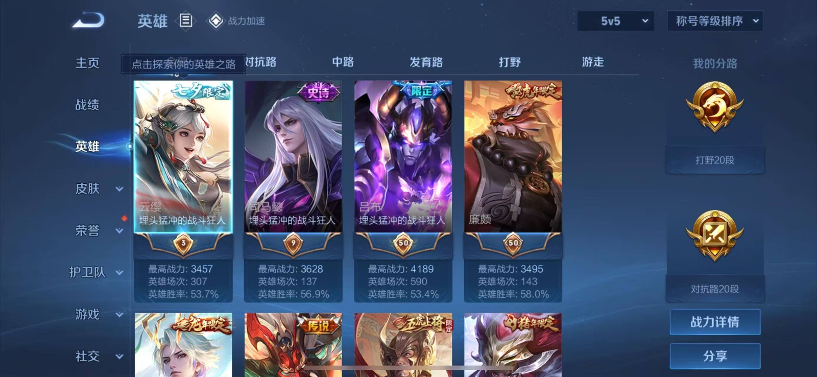WZQM3173084王者荣耀账号详情图14 WZQM3173084王者荣耀账号详情图14