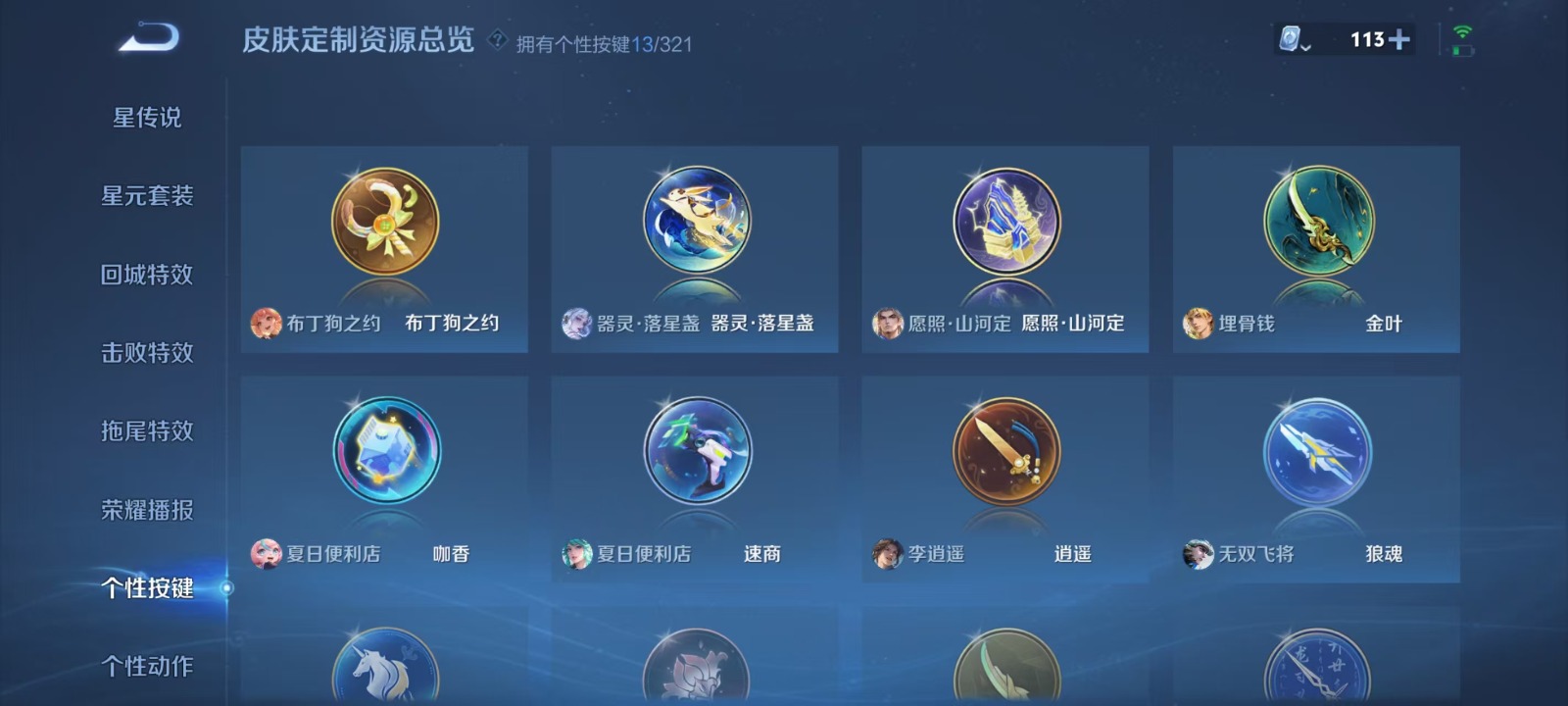 WZQM3172988王者荣耀账号详情图2 WZQM3172988王者荣耀账号详情图2