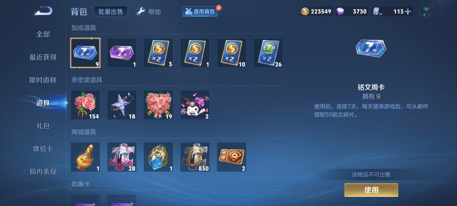 WZQM3172988王者荣耀账号详情图7 WZQM3172988王者荣耀账号详情图7