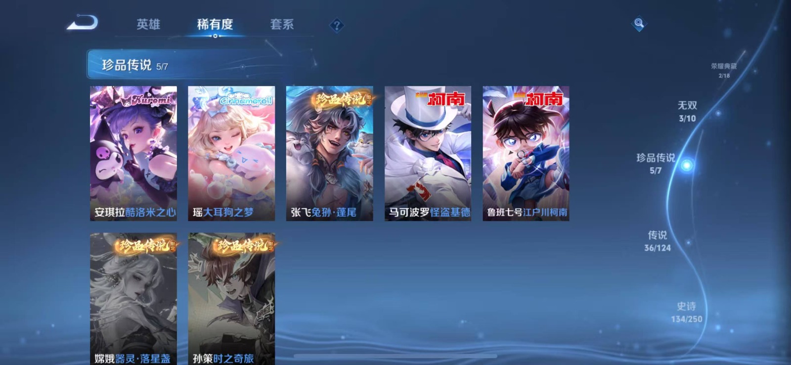 WZQM3173009王者荣耀账号详情图9 WZQM3173009王者荣耀账号详情图9