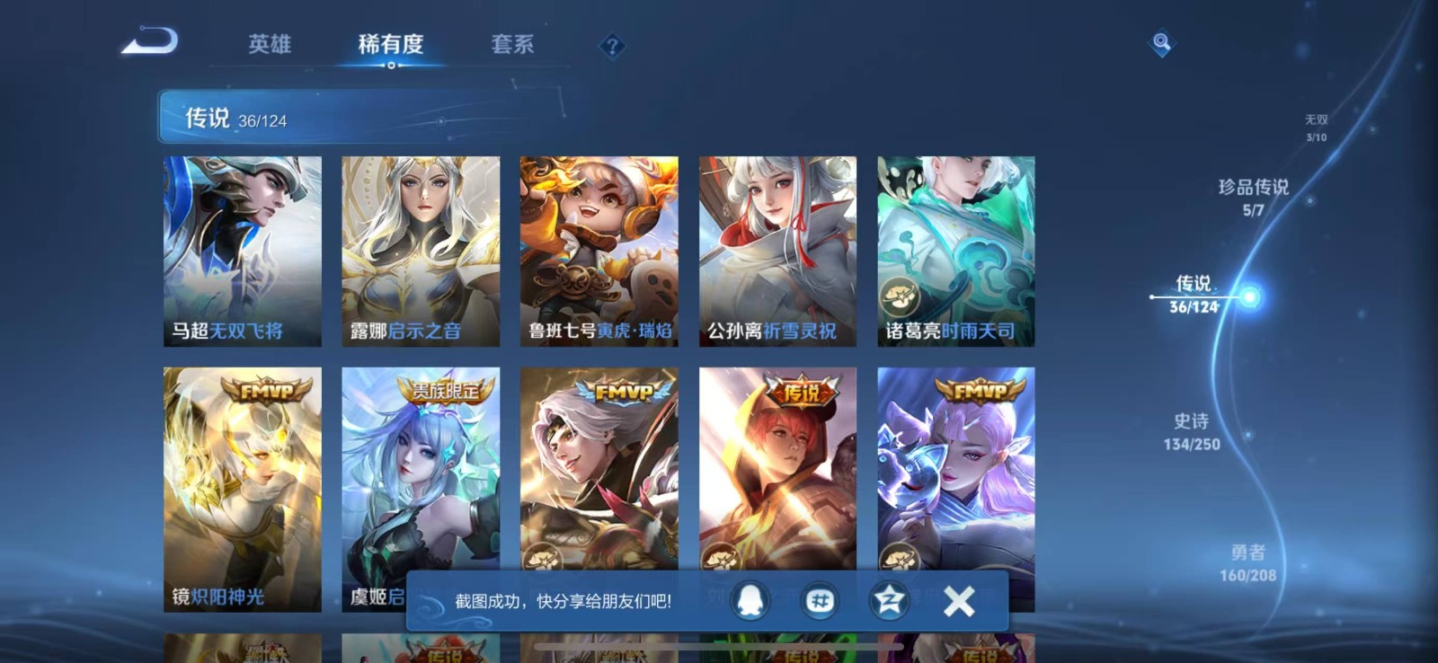 WZQM3173009王者荣耀账号详情图11 WZQM3173009王者荣耀账号详情图11