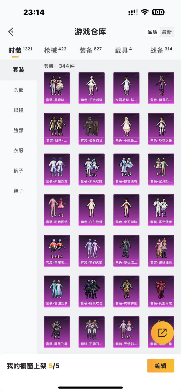 HPQM3268320和平精英账号详情图5 HPQM3268320和平精英账号详情图5