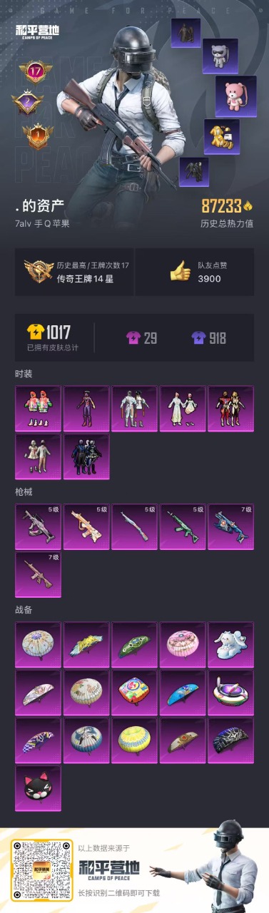 HPQM3268499和平精英账号详情图4