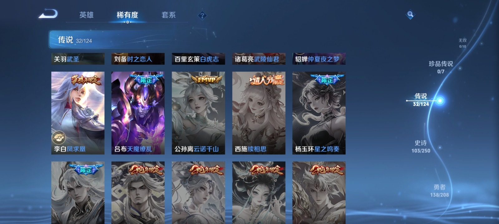 WZQM3173008王者荣耀账号详情图4 WZQM3173008王者荣耀账号详情图4