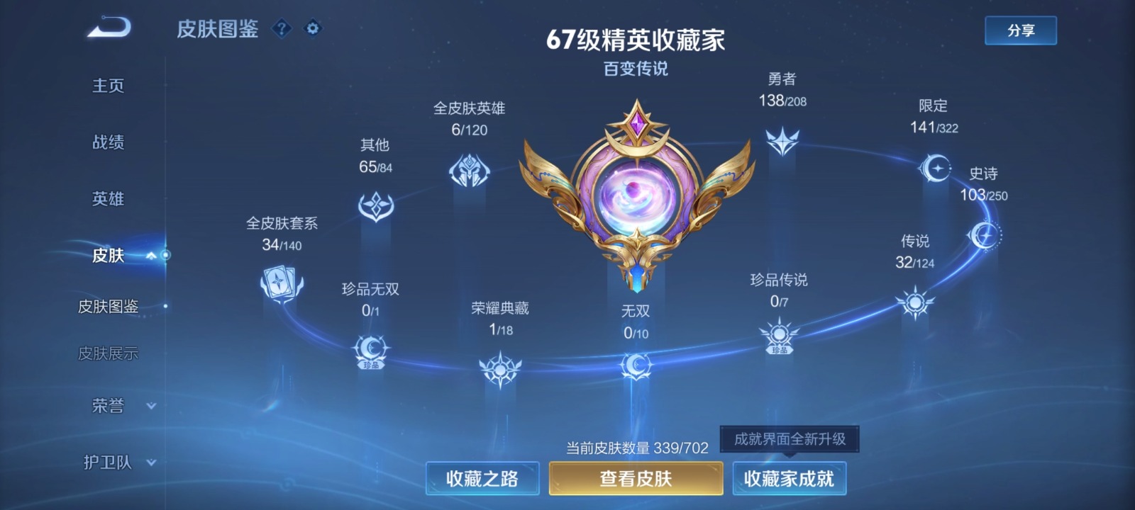 WZQM3173008王者荣耀账号详情图5 WZQM3173008王者荣耀账号详情图5