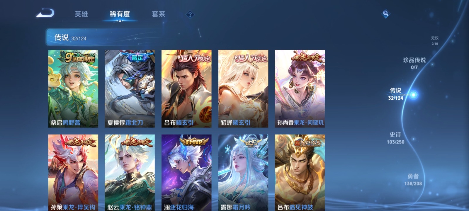 WZQM3173008王者荣耀账号详情图9 WZQM3173008王者荣耀账号详情图9
