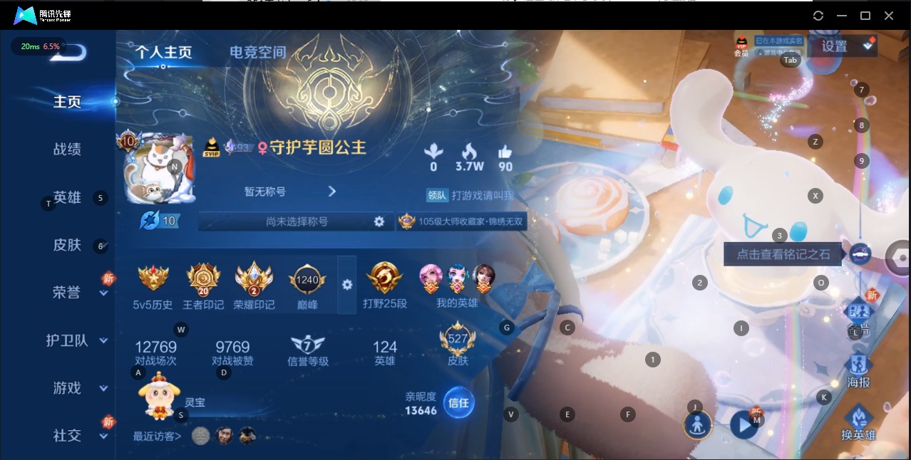 王者荣耀账号安卓QQ双 5珍品传说 67传说 124英雄 527皮肤 可修改实名 荣耀水晶：拾光映像(瑶典藏),鸣剑·曳