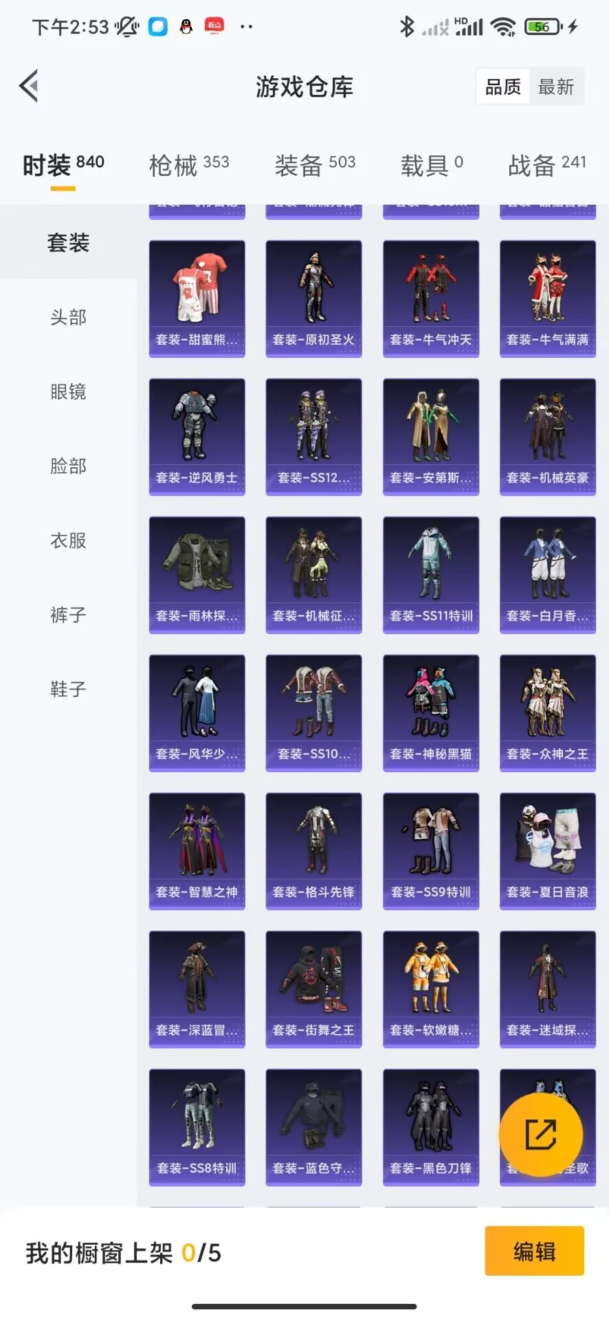 HPQM3268368和平精英账号详情图13 HPQM3268368和平精英账号详情图13