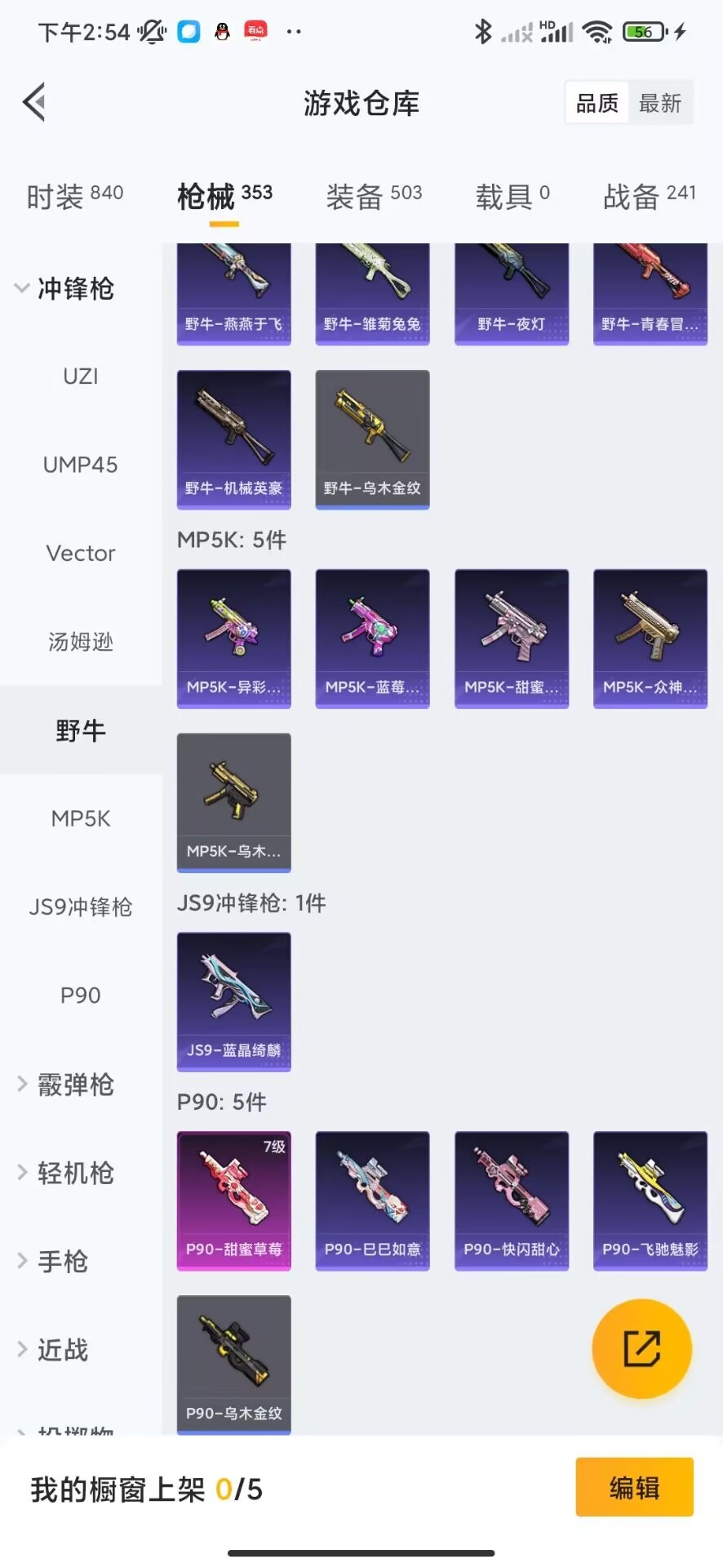 HPQM3268368和平精英账号详情图17 HPQM3268368和平精英账号详情图17