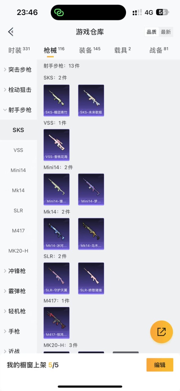 HPQM3268394和平精英账号详情图10 HPQM3268394和平精英账号详情图10