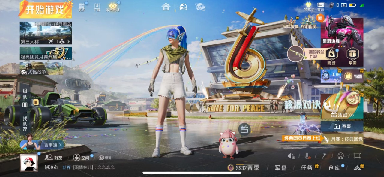 HPQM3268394和平精英账号详情图17 HPQM3268394和平精英账号详情图17