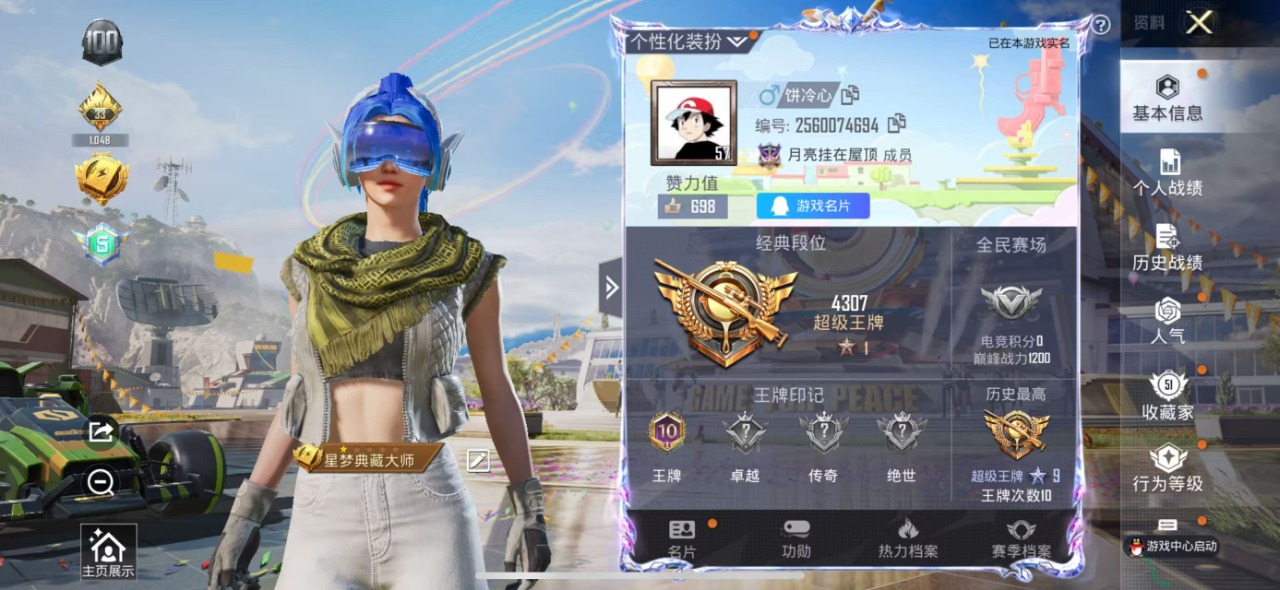 HPQM3268394和平精英账号详情图19 HPQM3268394和平精英账号详情图19