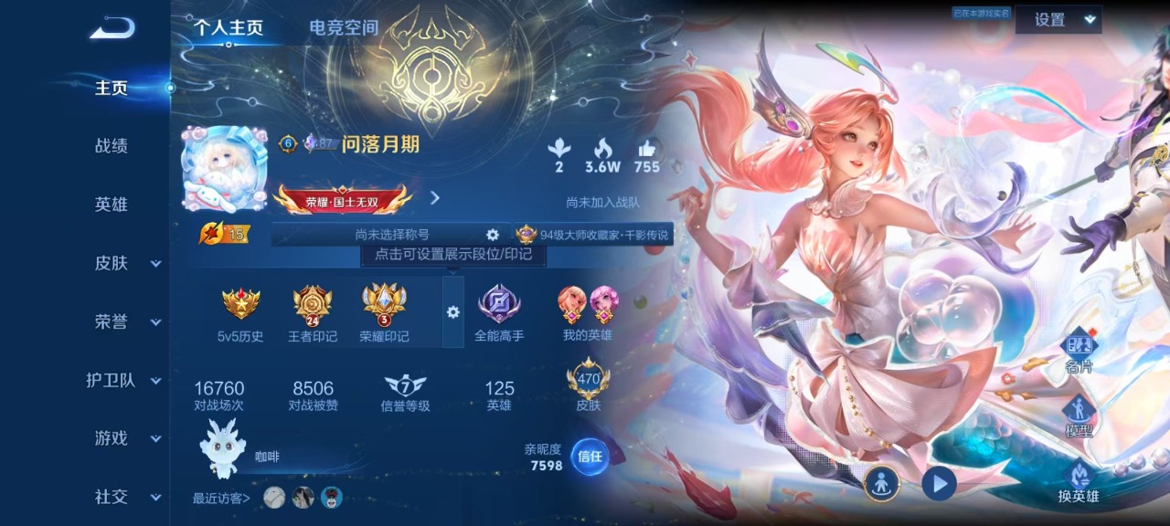 WZQM3173074王者荣耀账号详情图6 WZQM3173074王者荣耀账号详情图6