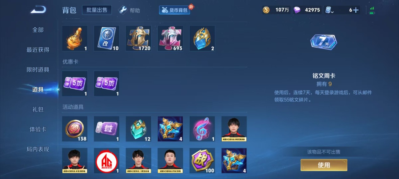 WZQM3173074王者荣耀账号详情图12 WZQM3173074王者荣耀账号详情图12