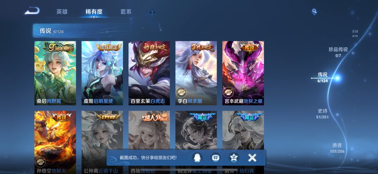 WZQM3173115王者荣耀账号详情图7 WZQM3173115王者荣耀账号详情图7