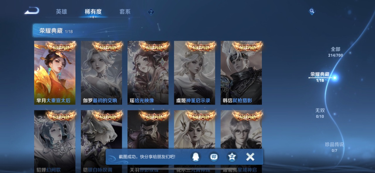 WZQM3173115王者荣耀账号详情图9 WZQM3173115王者荣耀账号详情图9