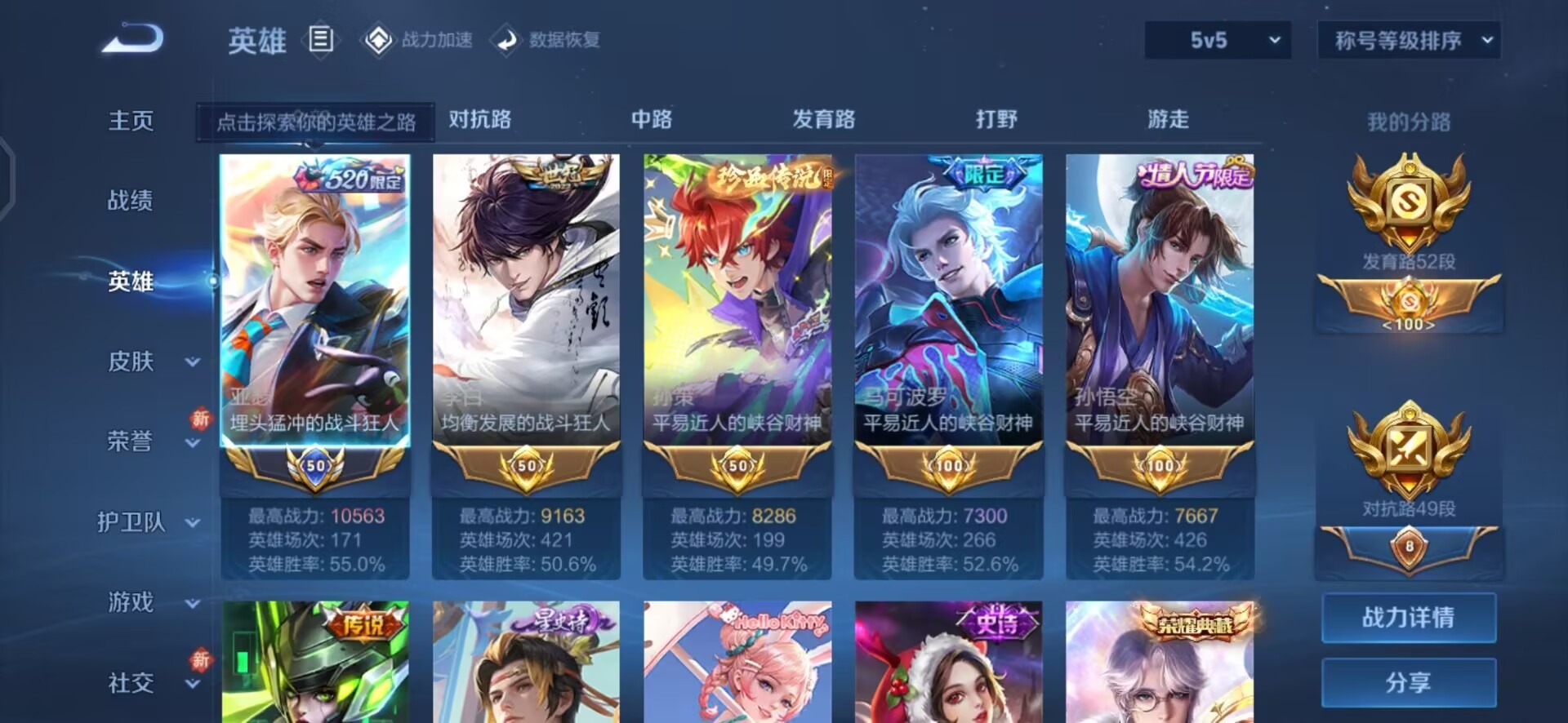 WZQM3173029王者荣耀账号详情图8 WZQM3173029王者荣耀账号详情图8