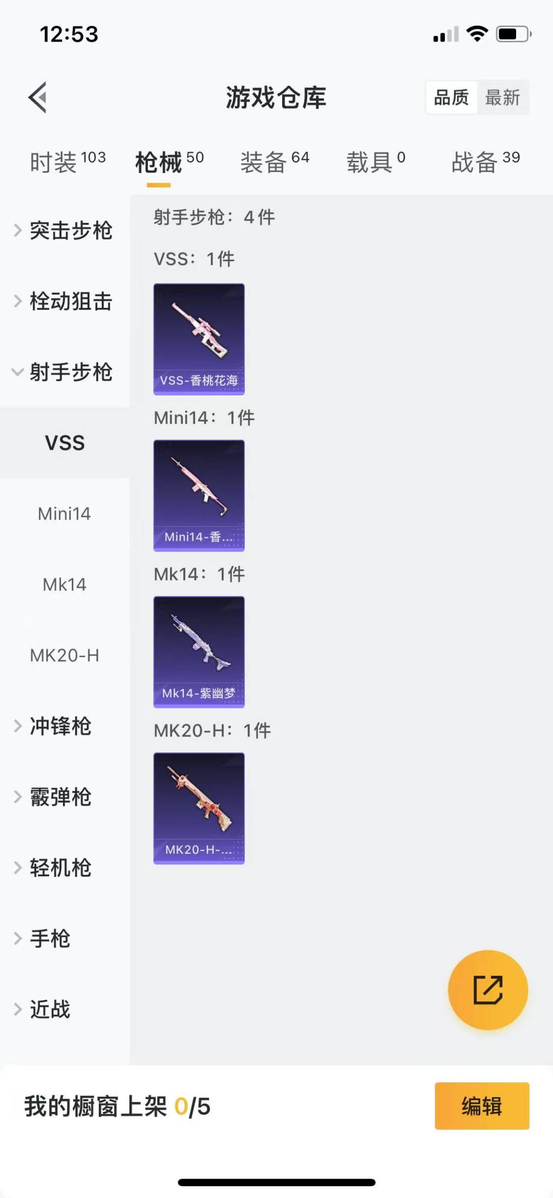 HPQM3268408和平精英账号详情图4 HPQM3268408和平精英账号详情图4
