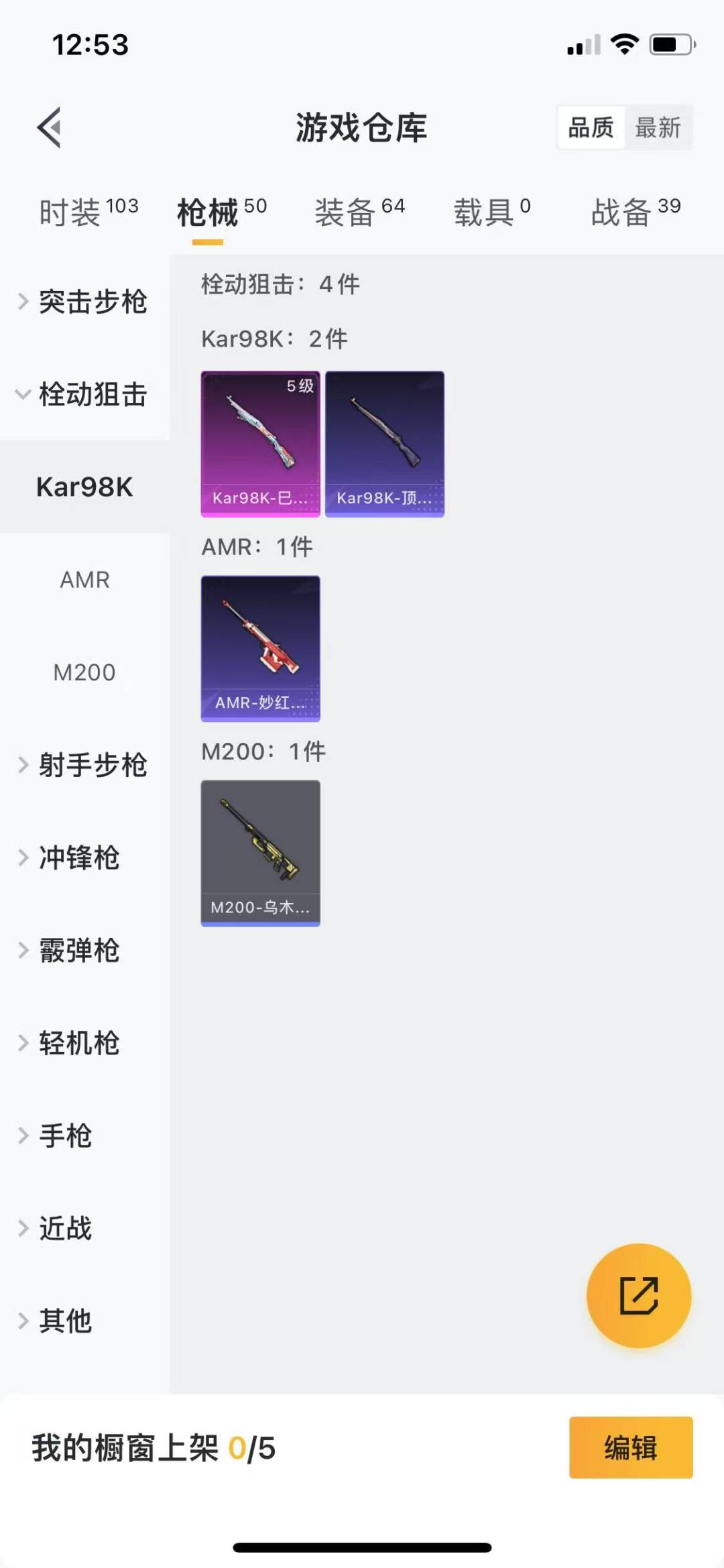 HPQM3268408和平精英账号详情图3 HPQM3268408和平精英账号详情图3