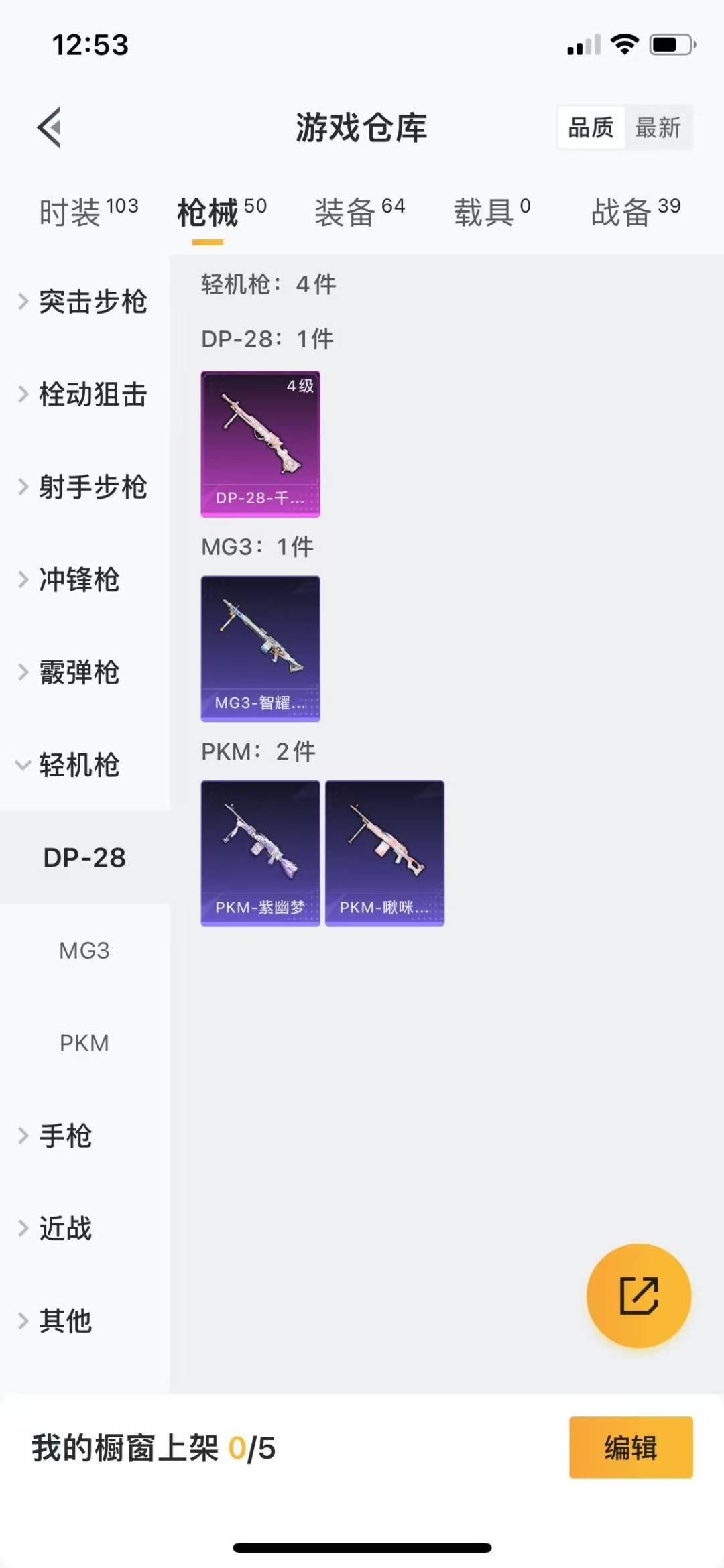 HPQM3268408和平精英账号详情图6 HPQM3268408和平精英账号详情图6