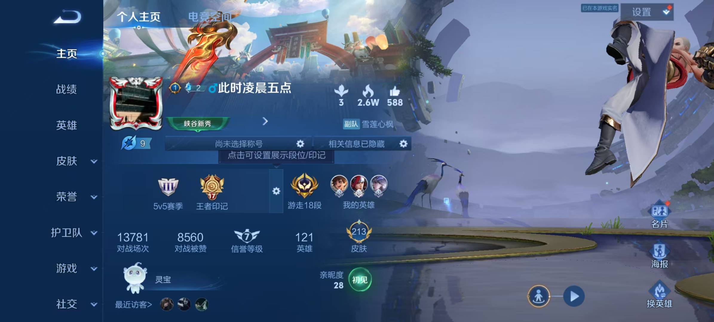 WZQM3173067王者荣耀账号详情图4 WZQM3173067王者荣耀账号详情图4