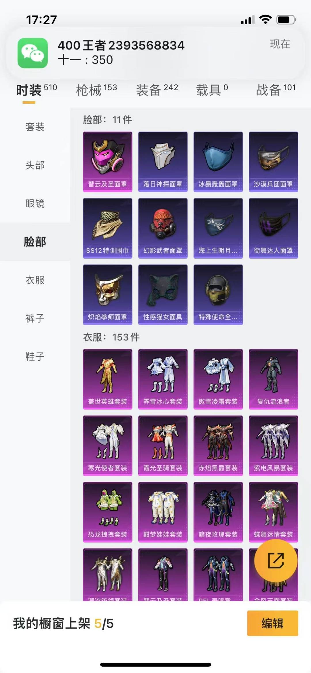 HPQM3268441和平精英账号详情图7 HPQM3268441和平精英账号详情图7