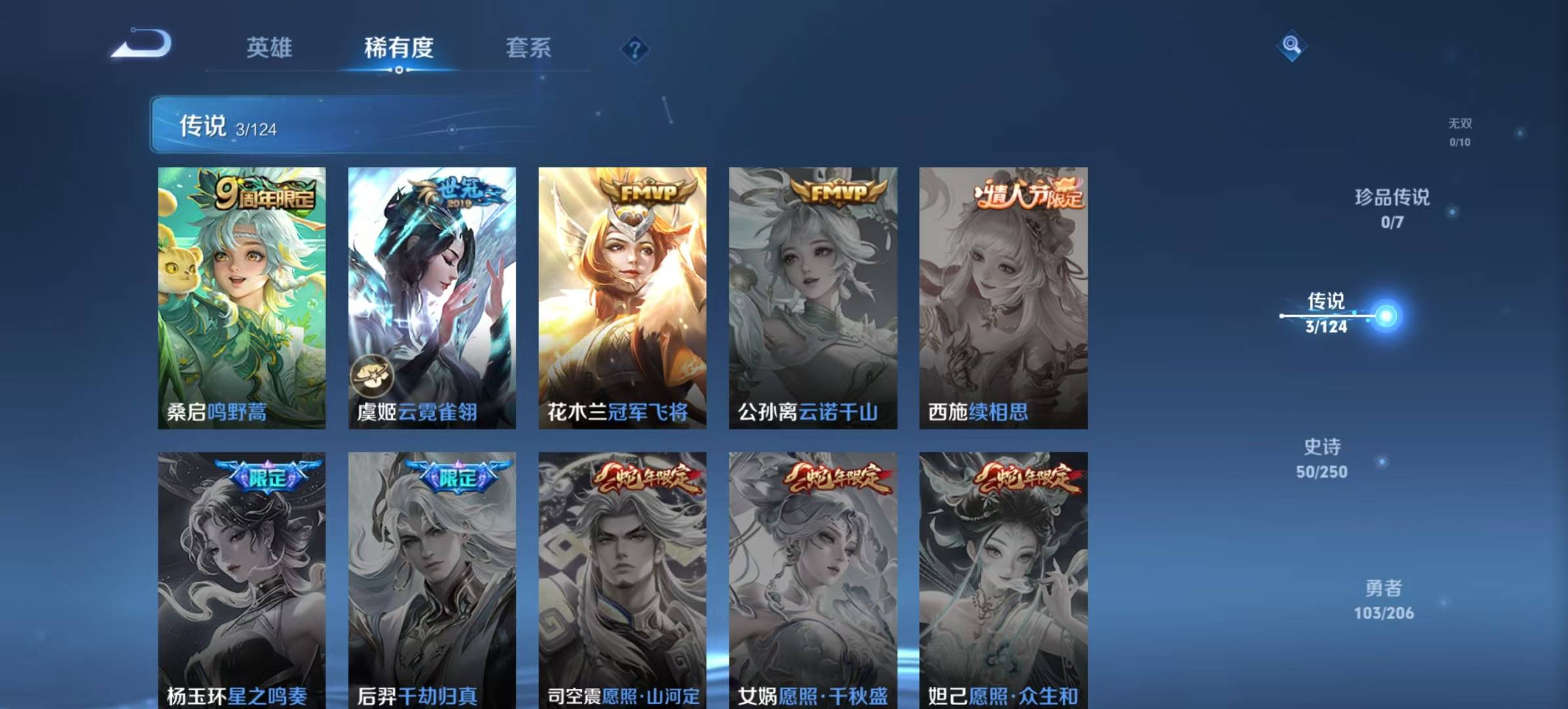 WZQM3173105王者荣耀账号详情图3 WZQM3173105王者荣耀账号详情图3