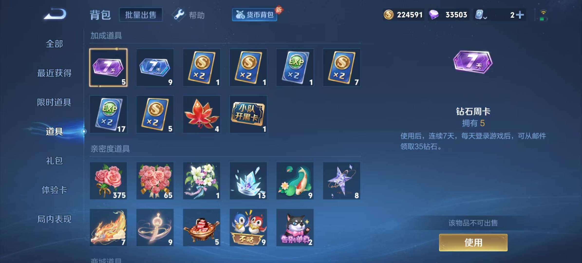 WZQM3173105王者荣耀账号详情图7 WZQM3173105王者荣耀账号详情图7