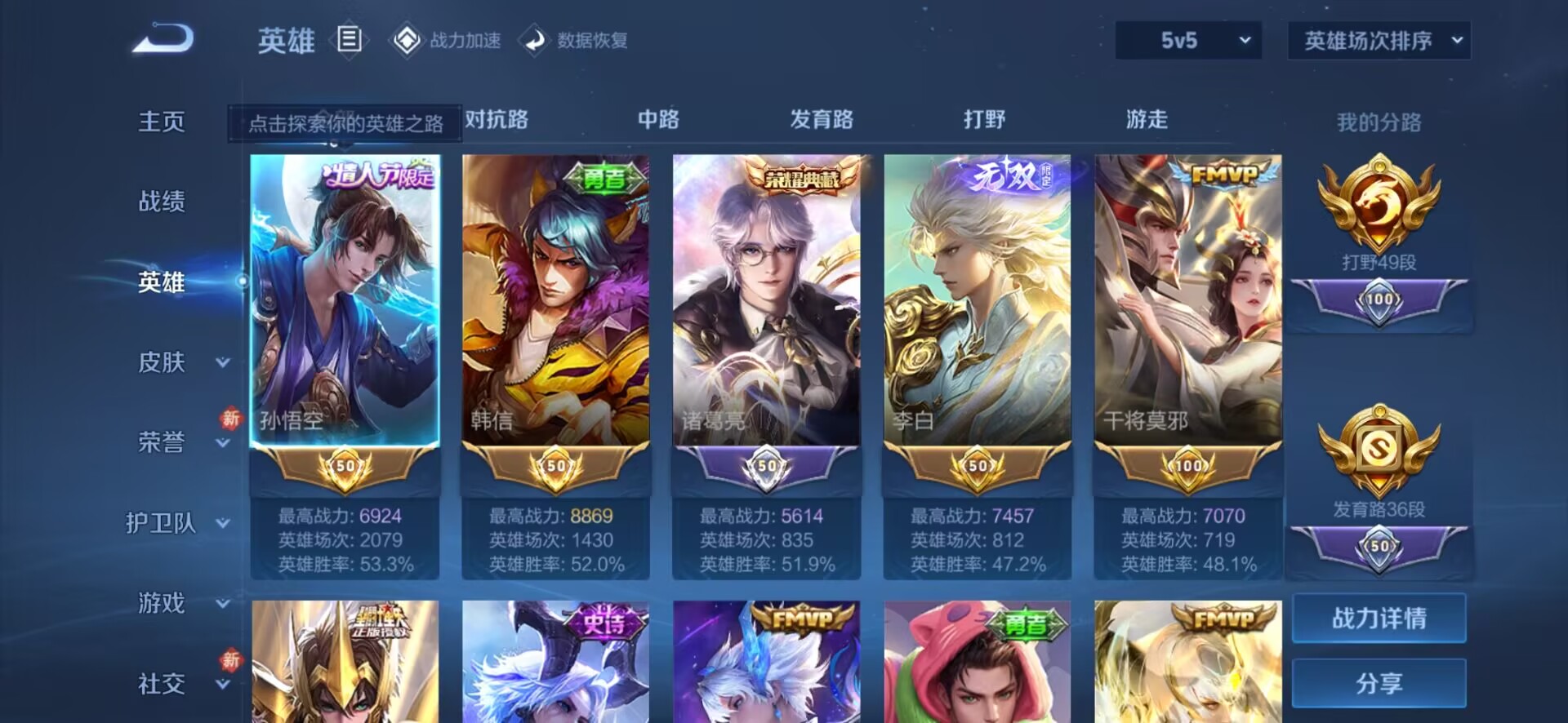 WZQM3173106王者荣耀账号详情图5
