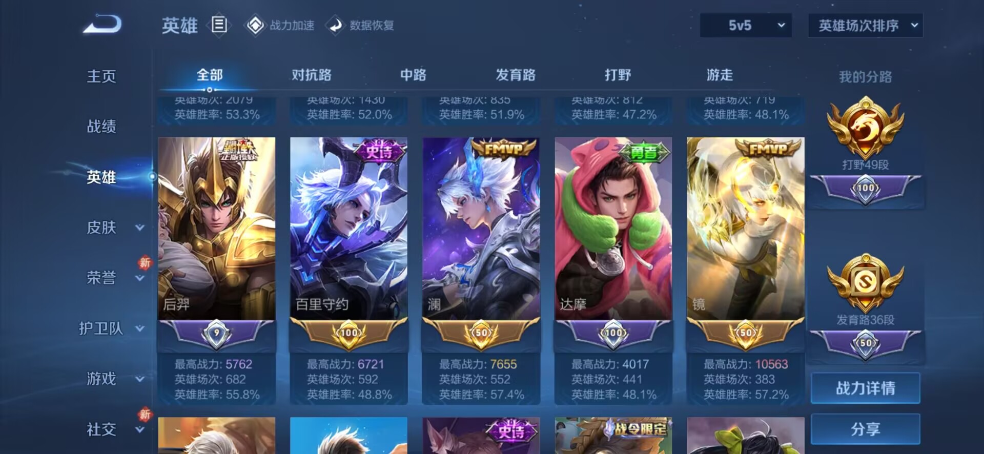 WZQM3173106王者荣耀账号详情图4
