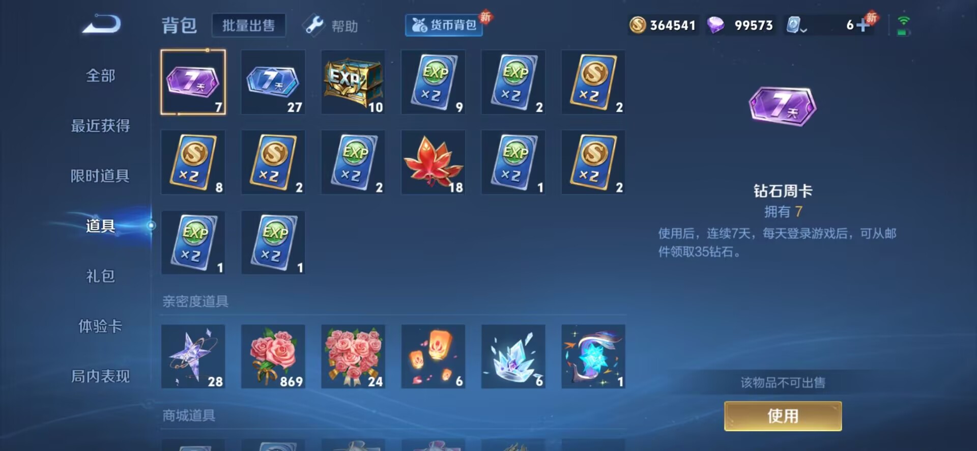WZQM3173124王者荣耀账号详情图6 WZQM3173124王者荣耀账号详情图6