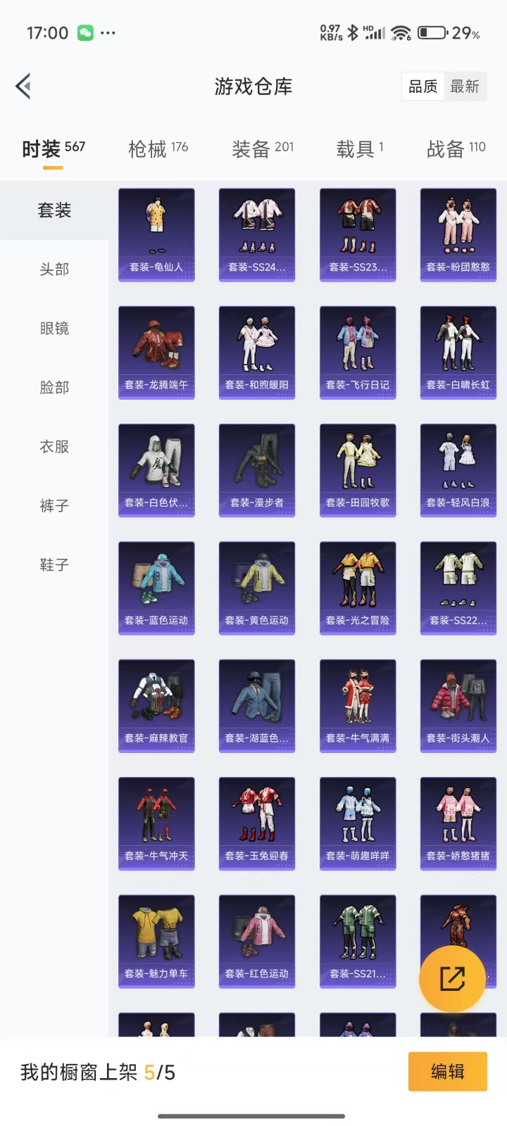 HPQM3268573和平精英账号详情图7