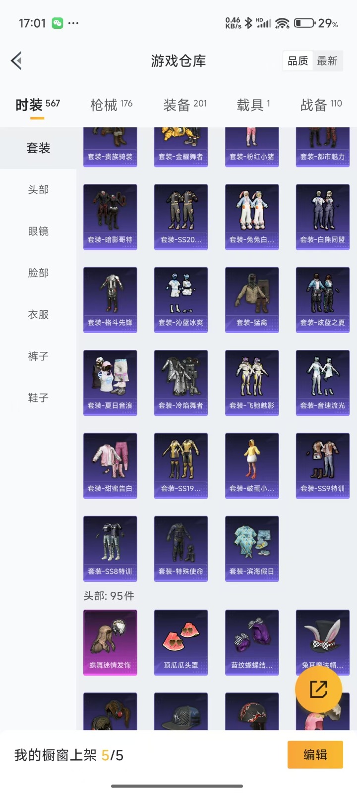 HPQM3268573和平精英账号详情图9