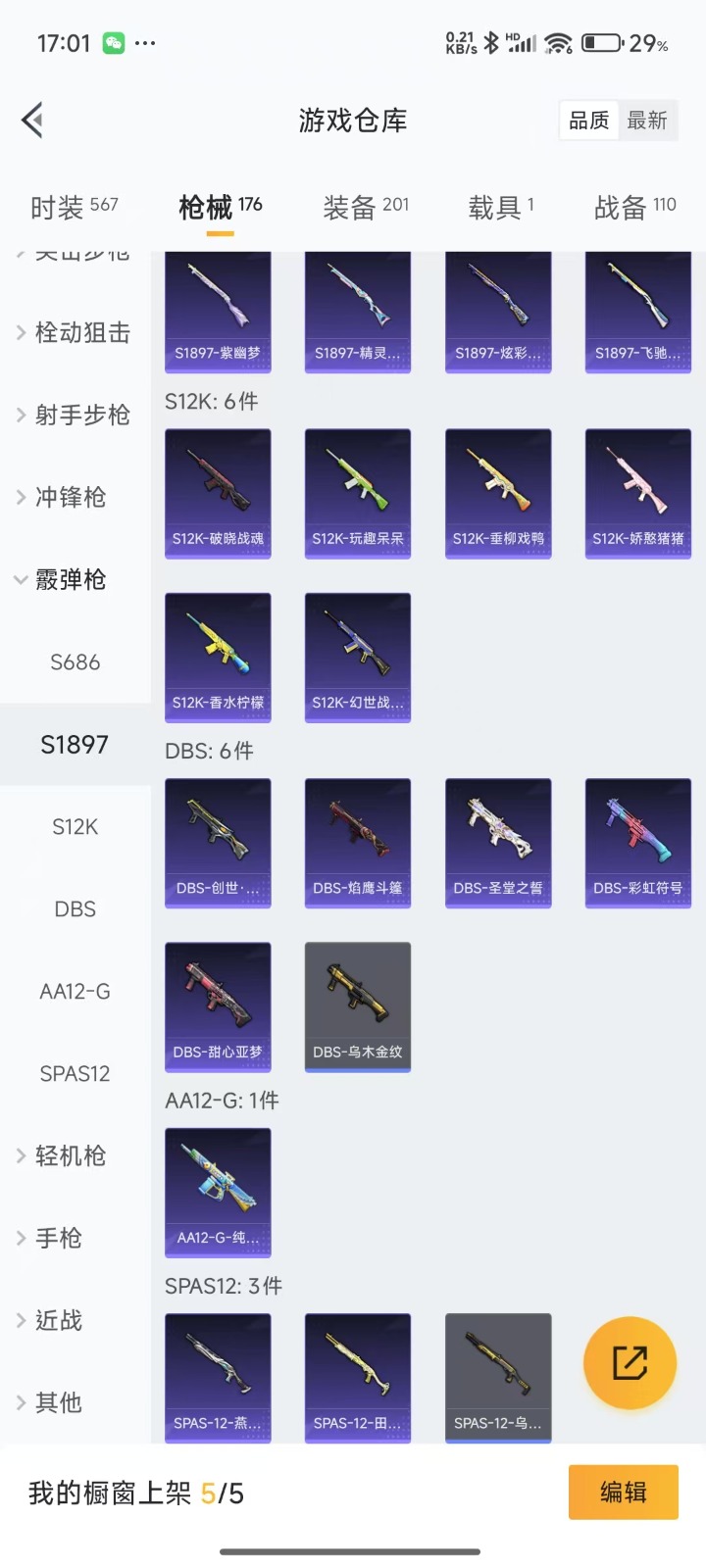HPQM3268573和平精英账号详情图17