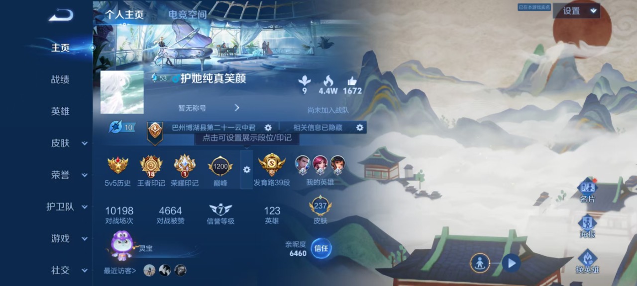 WZQM3173232王者荣耀账号详情图9 WZQM3173232王者荣耀账号详情图9