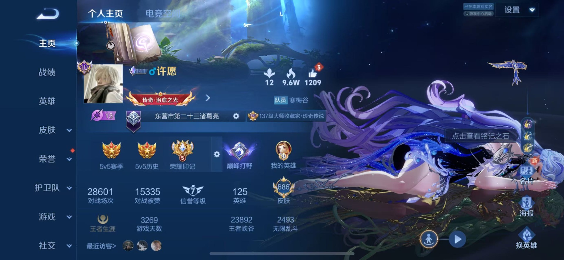王者荣耀账号苹果QQ1珍品无双 8无双 7珍品传说 123传说 125英雄 686皮肤 典藏英雄武则天 可修改实名 鲁班