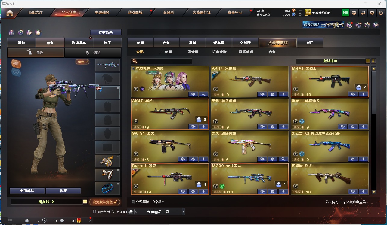 CFQM316554穿越火线账号详情图4